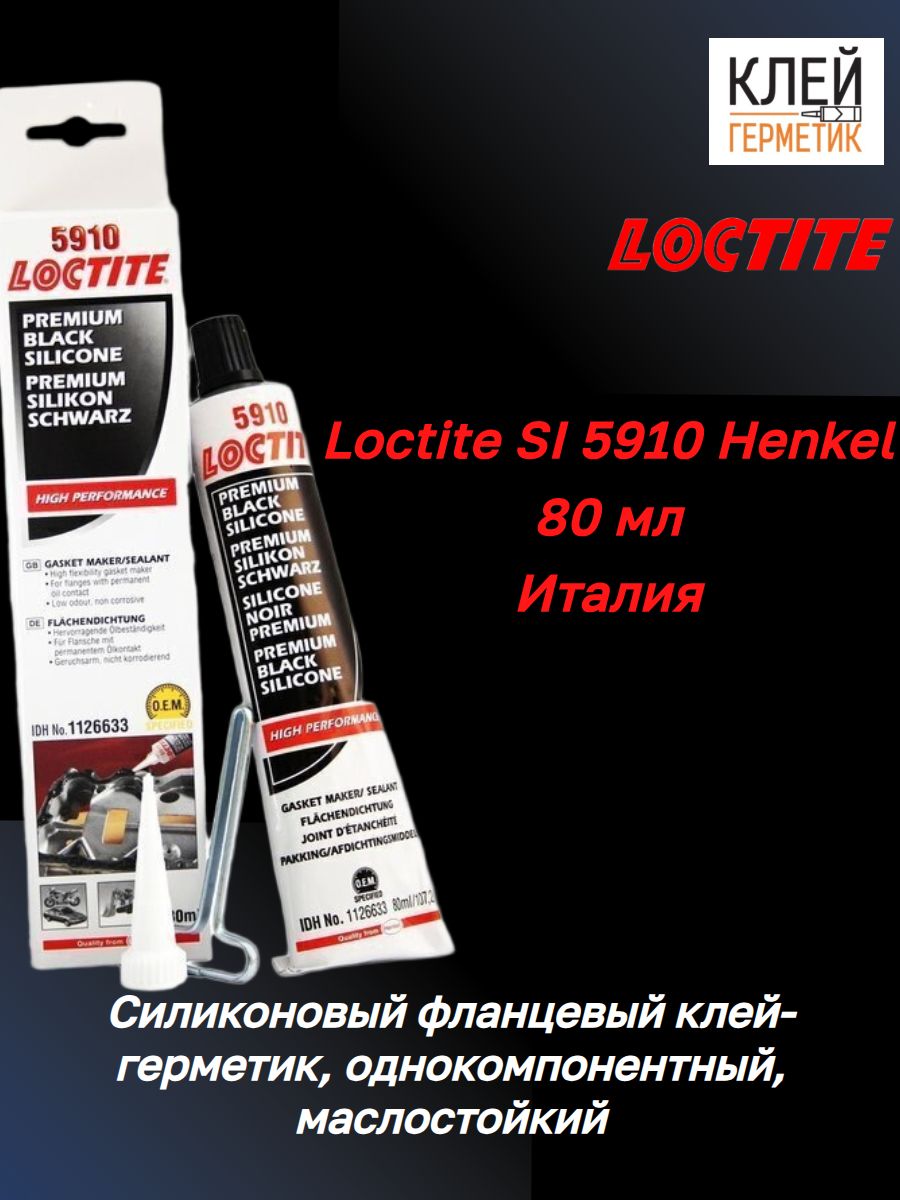 Loctite SI 5910-80мл. Срок рек. использования 04/2026. Термостойкий фланцевый клей-герметик для двигателя. Италия, 80 мл.