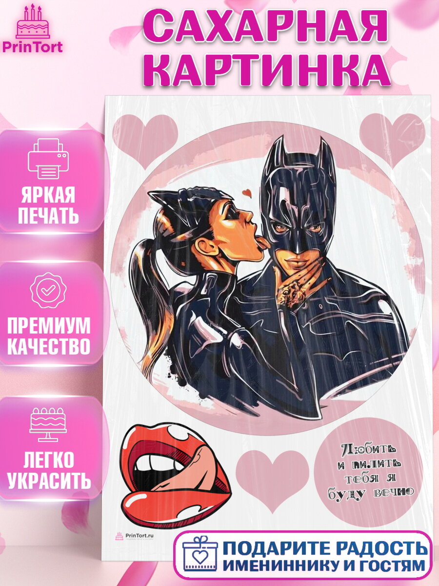 Сахарная картинка для торта Любить и пилить. Украшения для торта мужу на День Рождения. Декор для выпечки PrinTort