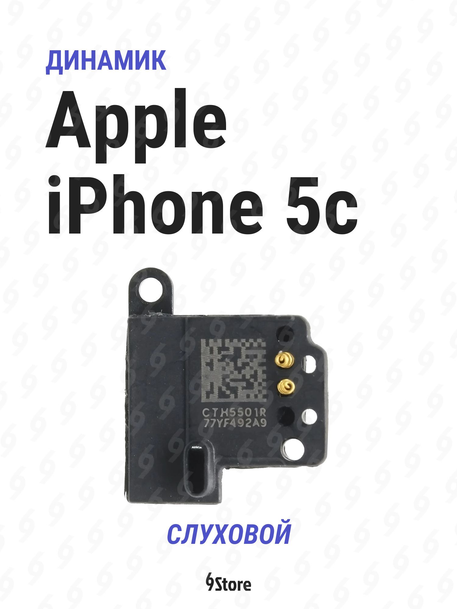 Динамик (слуховой) для Apple iPhone 5c