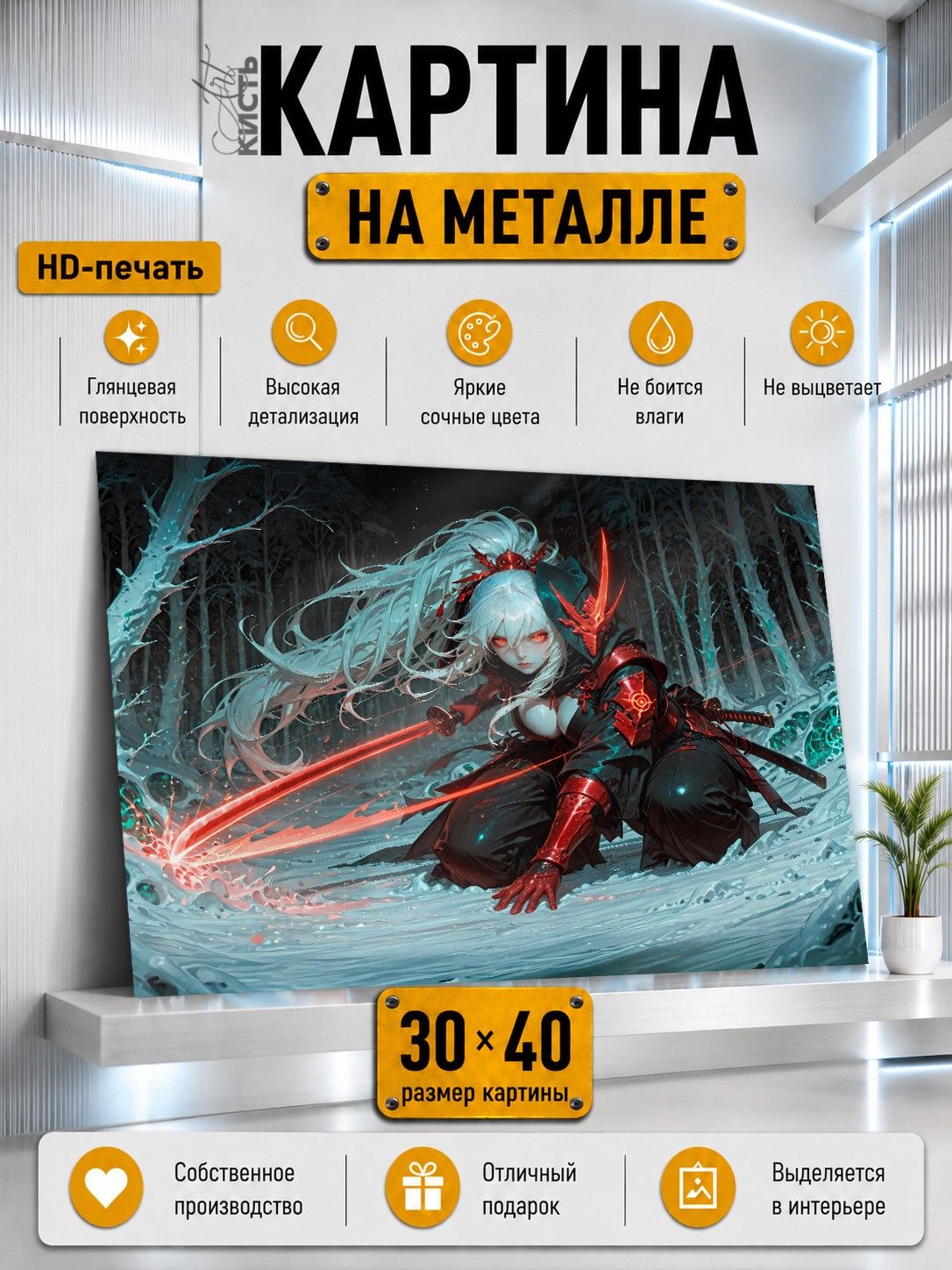 Картина на металле интерьерная на стену 30х40 Арт Девушка самурай киберпанк Япония
