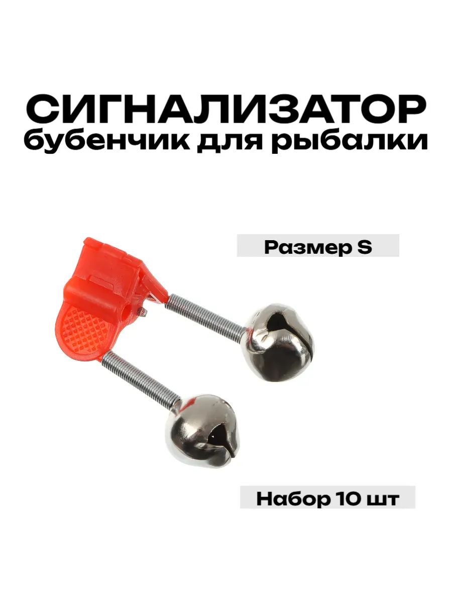 Бубенчик двойной на клипсе, набор 10 шт