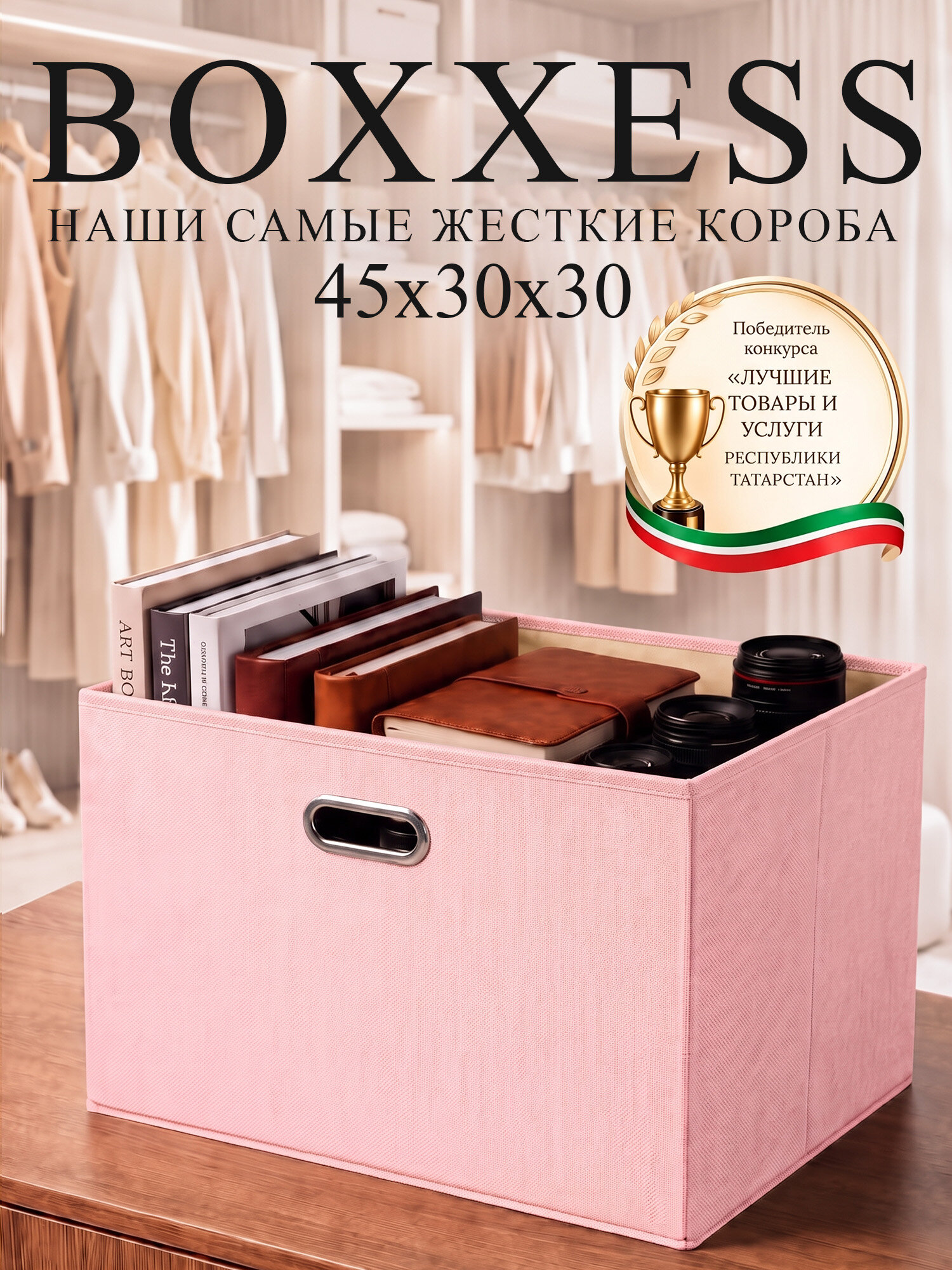 Коробка для хранения вещей и игрушек из ДВП, 45х30х30 см, без крышки/ органайзер для хранения вещей, BOXXESS