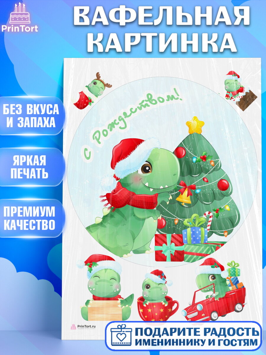 Вафельная картинка для торта Новый год. Украшения для торта на Новый Год. Декор для выпечки PrinTort