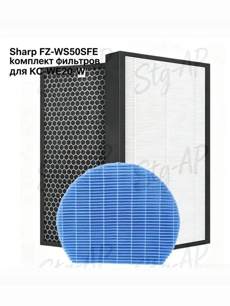 Sharp FZ-WS50SFE комплект фильтров для KC-WE20-W, Материал Синтетика