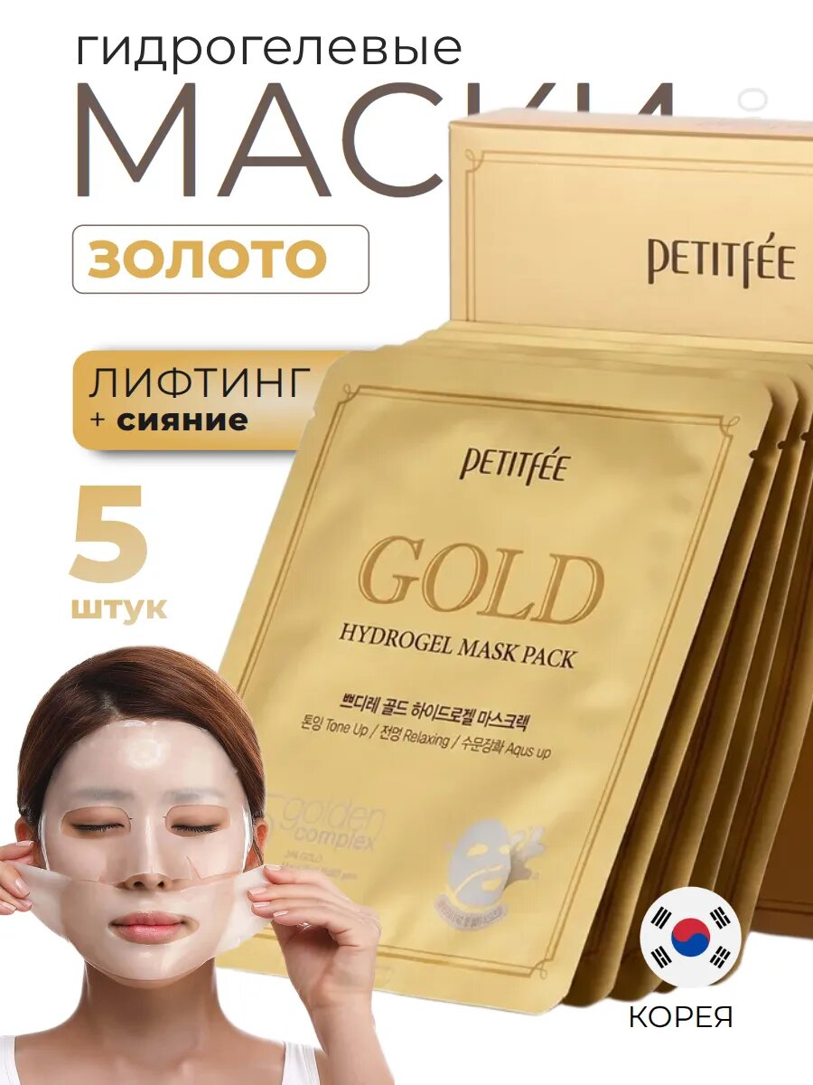 Гидрогелевая маска для лица с золотом Petitfee Gold Hydrogel Mask 5 шт.