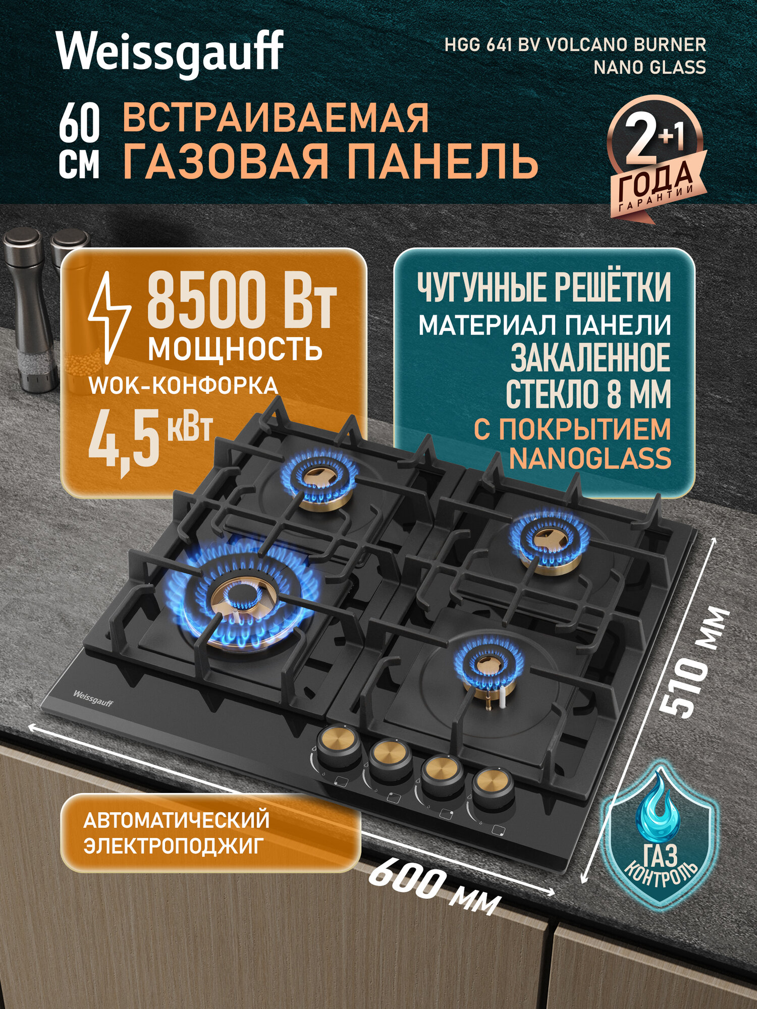 Газовая панель Weissgauff HGG 641 BV Volcano Burner Nano Glass wok-конфорка, газ-контроль