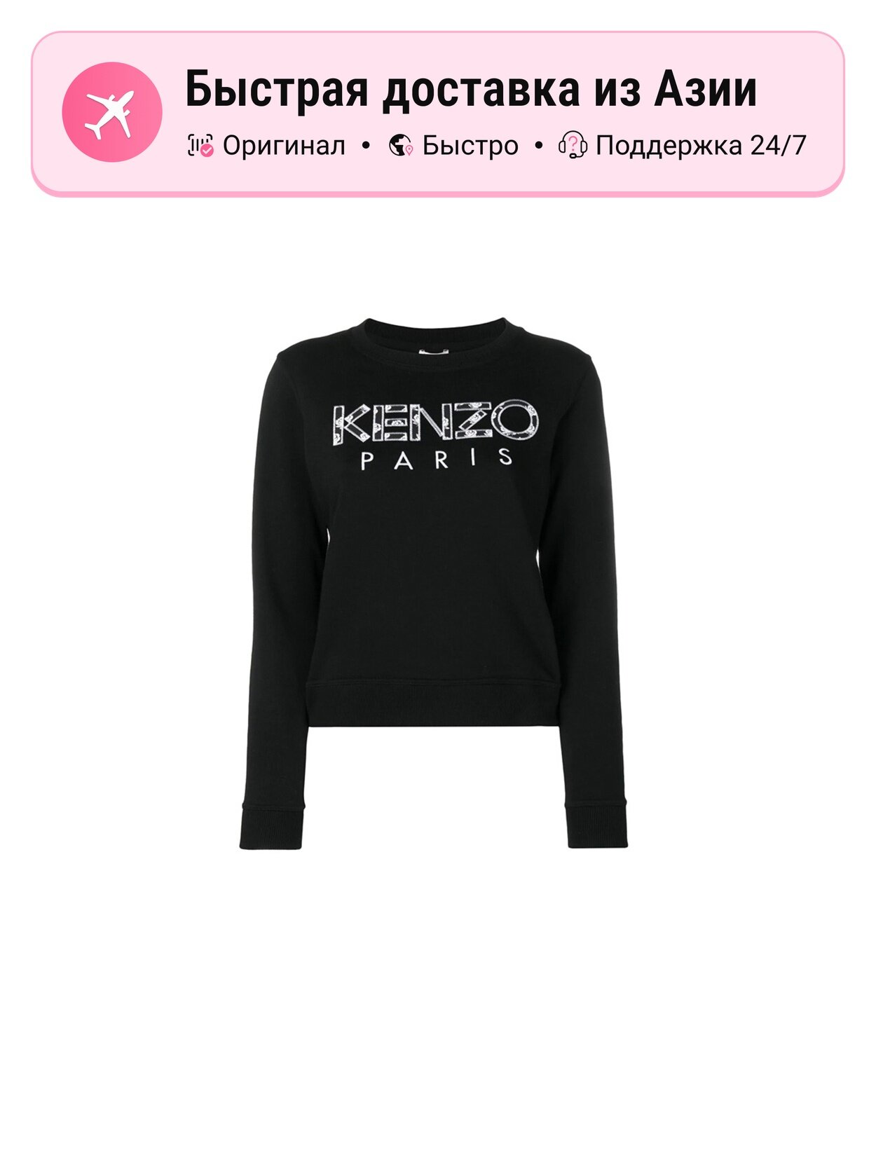 Свитшот KENZO 9234670, 1 шт.