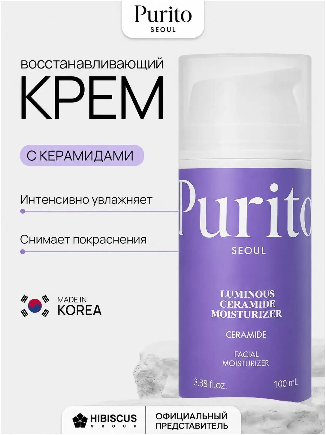 Purito Крем для лица Luminous Ceramide Moisturizer увлажняющий, восстанавливающий с керамидами, Корея, 100 мл