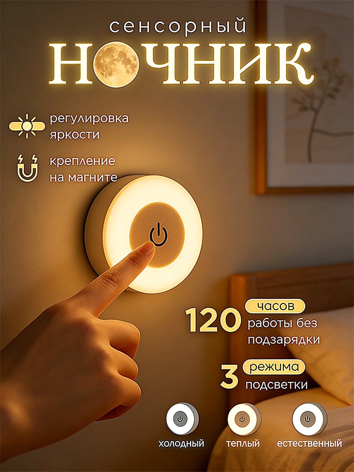 Ночник на стену беспроводной LSZM CMXYD3, магнитный ночник, аккумуляторный, светодиодный