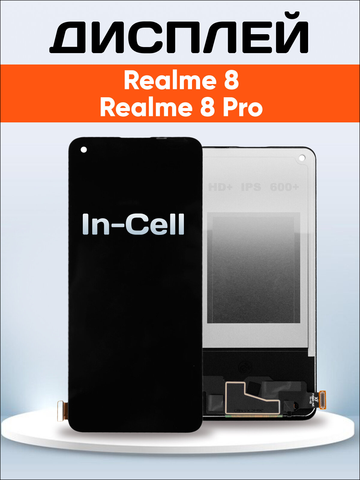Дисплей In-Cell для realme 8, realme 8 Pro / экран, тачскрин, модуль в сборе черный