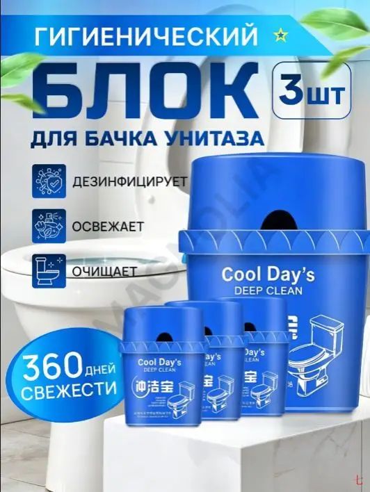 Средство для туалета / блок для унитаза / очиститель для бачка унитаза таблетки шарики кубики