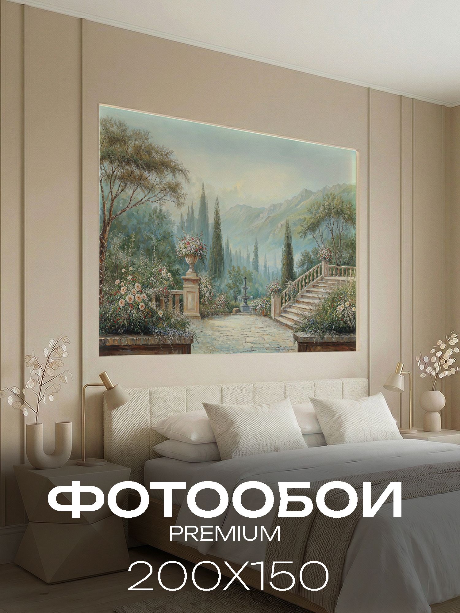 200х150 Фотообои 3D горный пейзаж и цветы