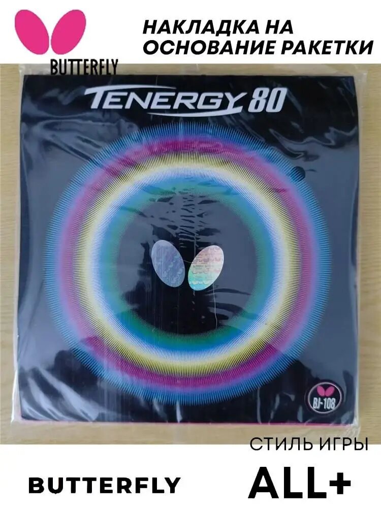 BUTTERFLY Накладка для ракетки