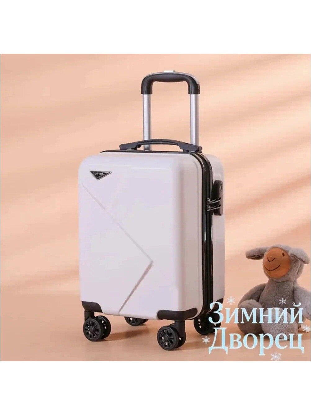 Чемодан