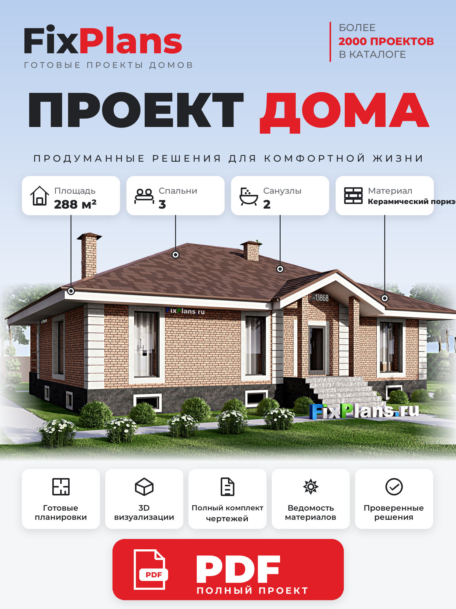 Проект дома FIXPLANS. Одноэтажный. Площадь 284.54 м2 F-13868 Размер 14.31 х 16.14