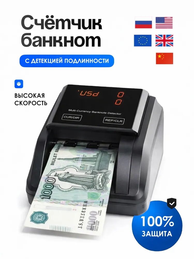 "Aurora Fox"Счетчик банкнот с детекцией подлинности UV/MG/IR, мультивалютный, с подсчетом номинала, автоматический, обновление через USB, для касс