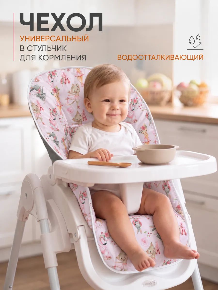 Чехол-матрасик вкладыш на стульчик для кормления, розовый, белый
