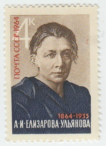 1964-148 Марка СССР А. И. Елизарова-Ульянова 100 лет рождения II O