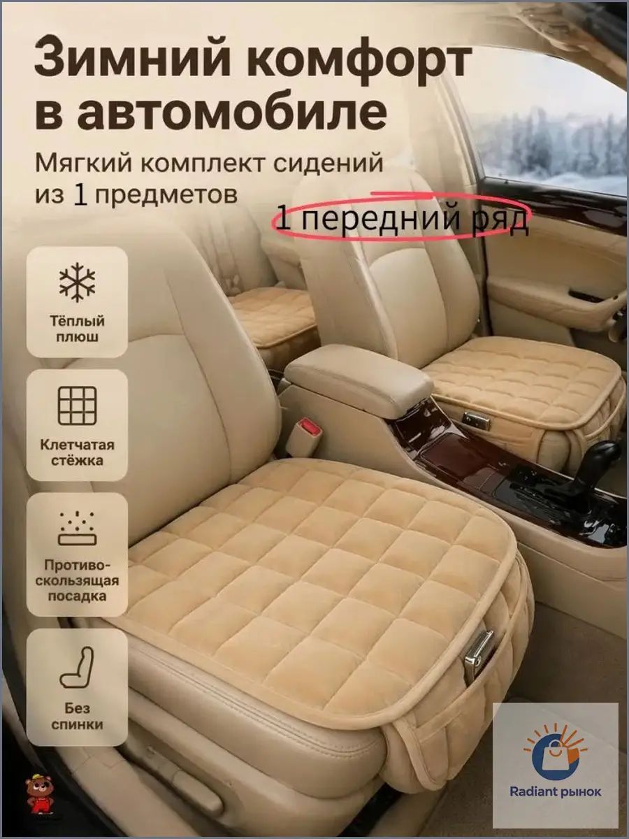 Накидка автомобильная на Задние сиденья, Флис