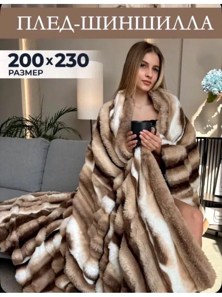 Плед 230x200 см двусторонний шоколадный, Спальность Двуспальный