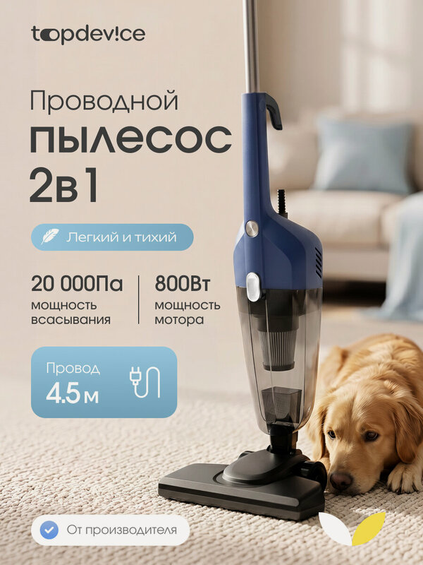 Вертикальный проводной пылесос Topdevice CVC200 мощностью 800 Вт, (TDCVC200_BL) Цвет товара: Тип уборки: сухая