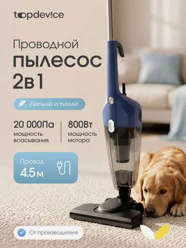Изображение товара Вертикальный проводной пылесос Topdevice CVC200 мощностью 800 Вт, синий (TDCVC200_BL)