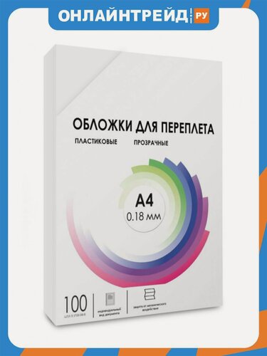 Изображение товара Обложки для переплета пластиковые Гелеос , А4, 0.18 мм, прозрачные, 100 шт.