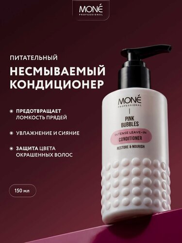 Изображение товара Профессиональный несмываемый крем кондиционер для волос MONE PROFESSIONAL, 150 мл