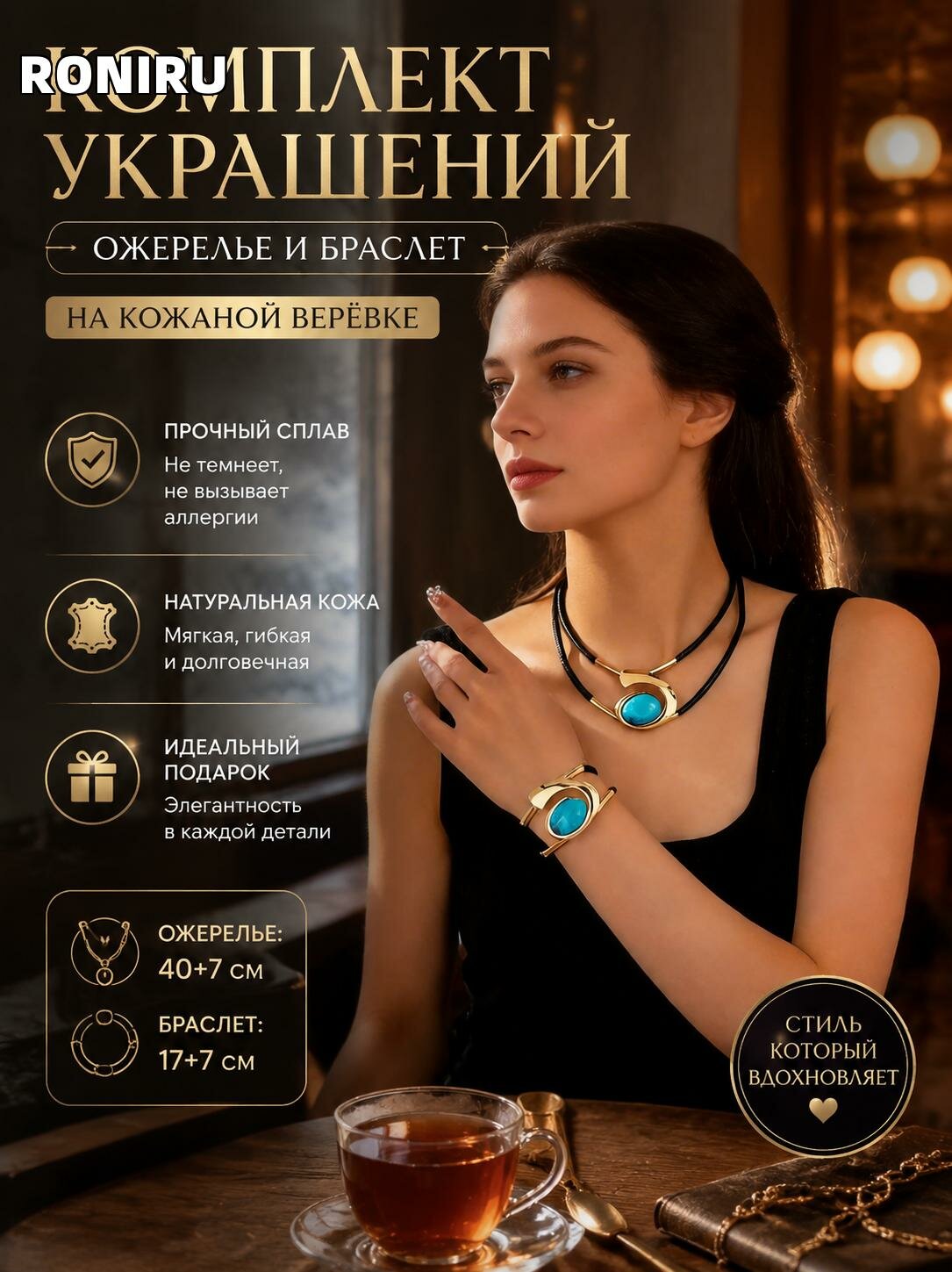 Комплект бижутерии