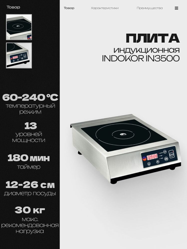 Плита индукционная настольная INDOKOR IN3500, 3.5 кВт, стеклокерамика, таймер 3ч, плита профессиональная