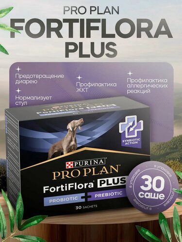 Изображение товара Фортифлора плюс для собак 30 шт. Purina Veterinary Diets