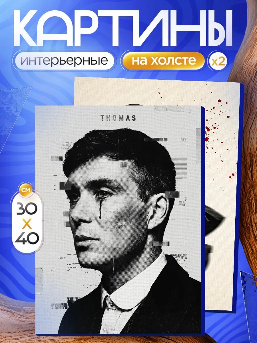Набор из двух картин на стену 30х40 Острые козырьки