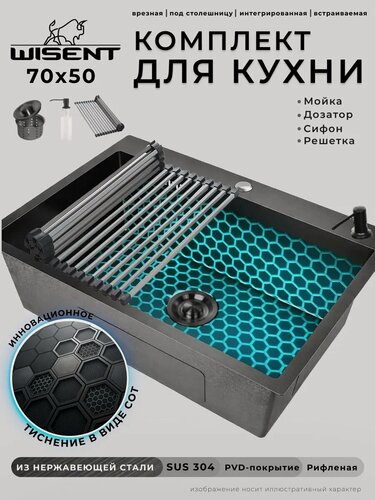 Изображение товара Мойка для кухни нержавеющая 70х50, рифленая, с PVD покрытием графит. Сифон с ведерком, дозатор, решетка.