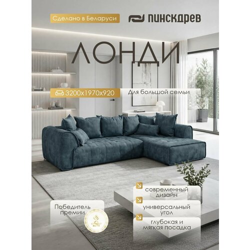 фото Угловой диван "лонди", пинскдрев, беларусь, серо-голубой, универсальнй угол