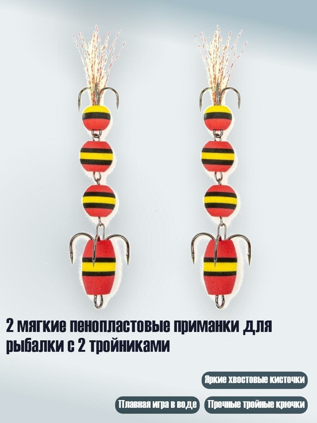 2 мягкие пенопластовые приманки для рыбалки с 2 тройниками, 04 сферический красный бла