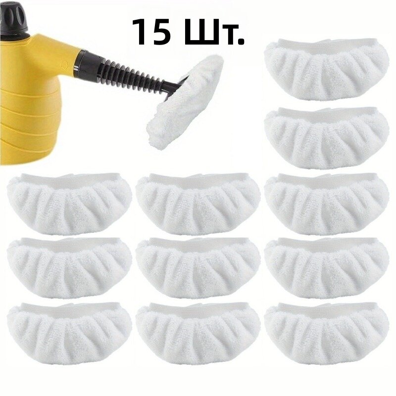 Сменные салфетки из микрофибры для паровой швабры и парогенератора, 15 шт, белые, многоразовые, моющиеся