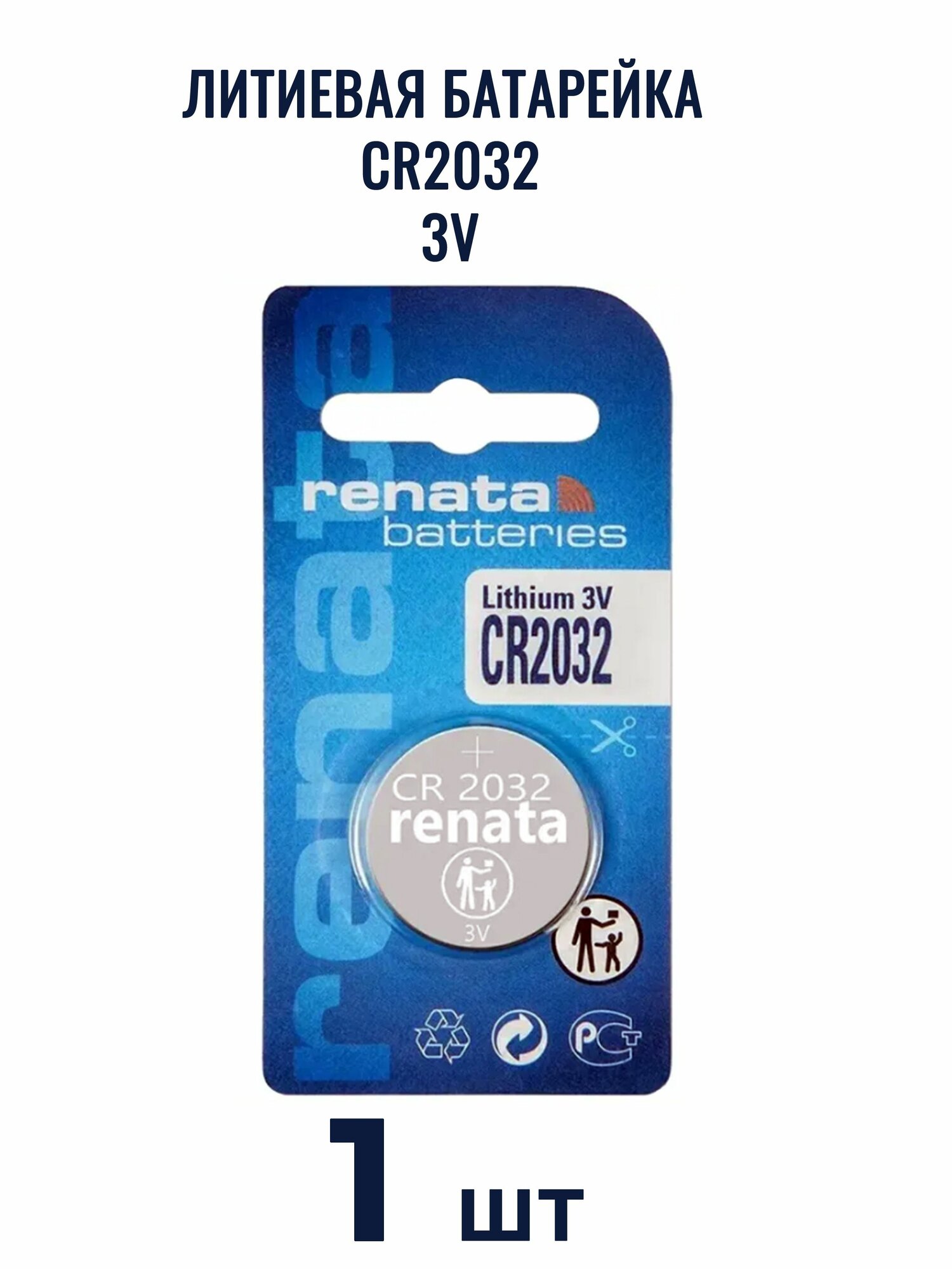 Батарейка для платы, весов, датчиков, тип CR2032, Renata Lithium 3 В, 1 шт