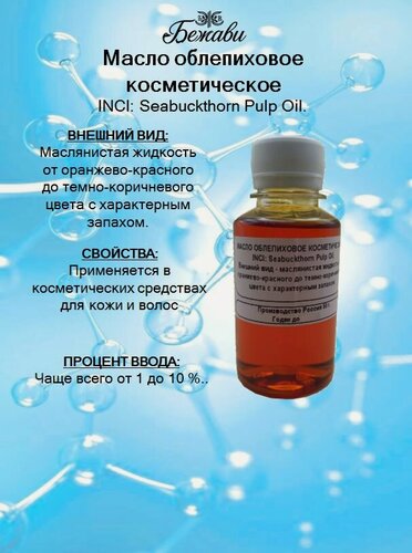 Изображение товара Масло облепиховое косметическое 100 гр.