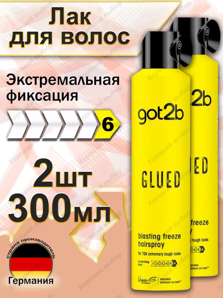 Лак для волос Got2b Стальная хватка гиперфиксация 6, 2х300 мл