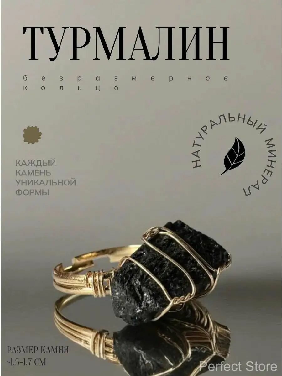 Талисман Оберег/Кольцо ведьмы с натуральным турмалином