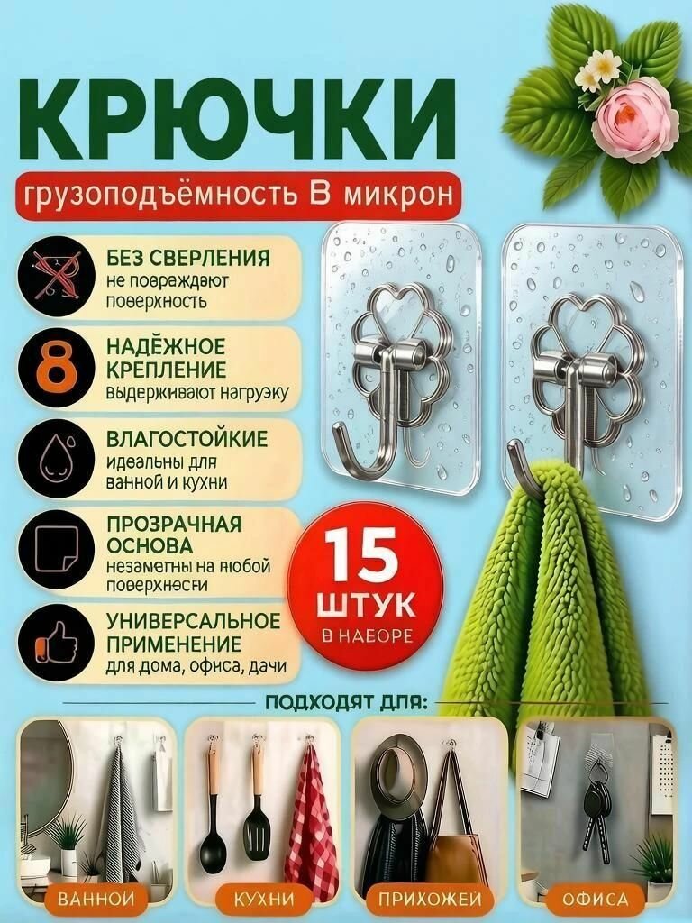 Держатель для ванной комнаты "крючки", 15 шт