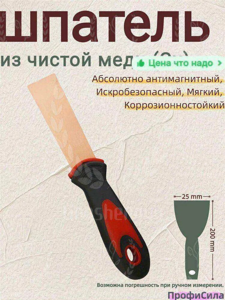 Шпатель из чистой меди (Cu) для шпаклевки 25mm