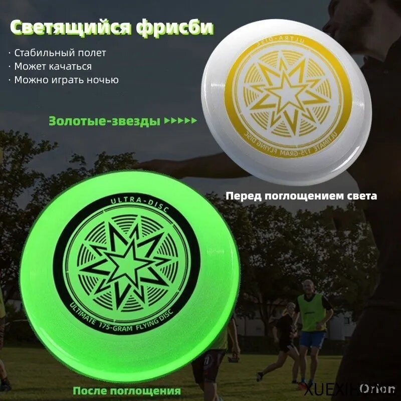 Фрисби