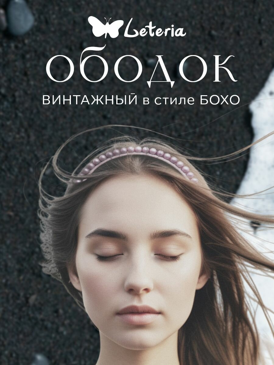 Ободок для волос с ручной вышивкой и бусинами Майорка пыльно-розового оттенка, бархатный обруч