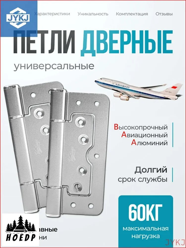 Петля-бабочка без углубления, 2 шт. хром, матовый