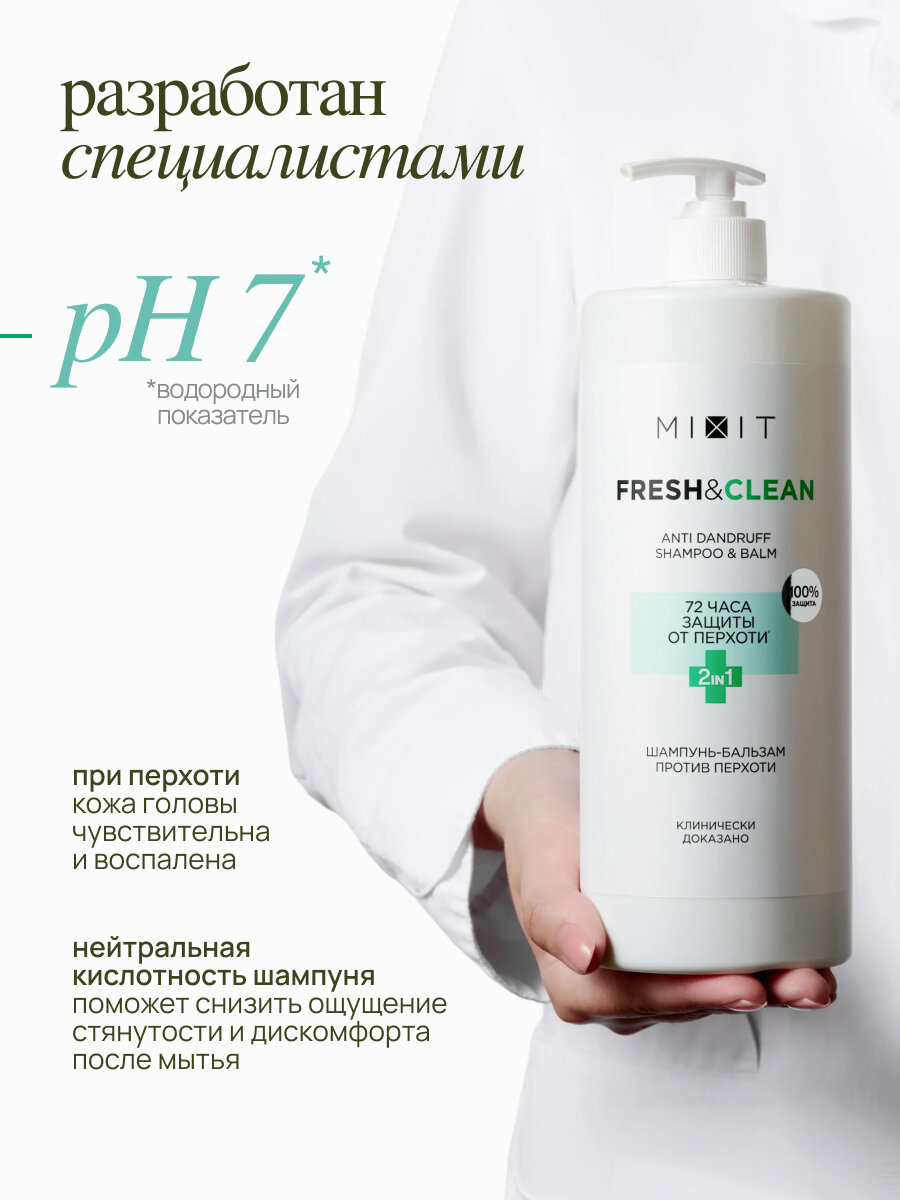 Шампунь-кондиционер 2в1 для волос MIXIT от перхоти с ментолом, 1000 мл — фото 8