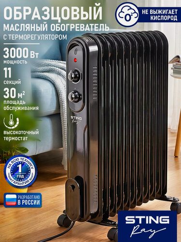 Изображение товара Обогреватель конвектор масляный радиатор STINGRAY ST-OH1003B черный/хром