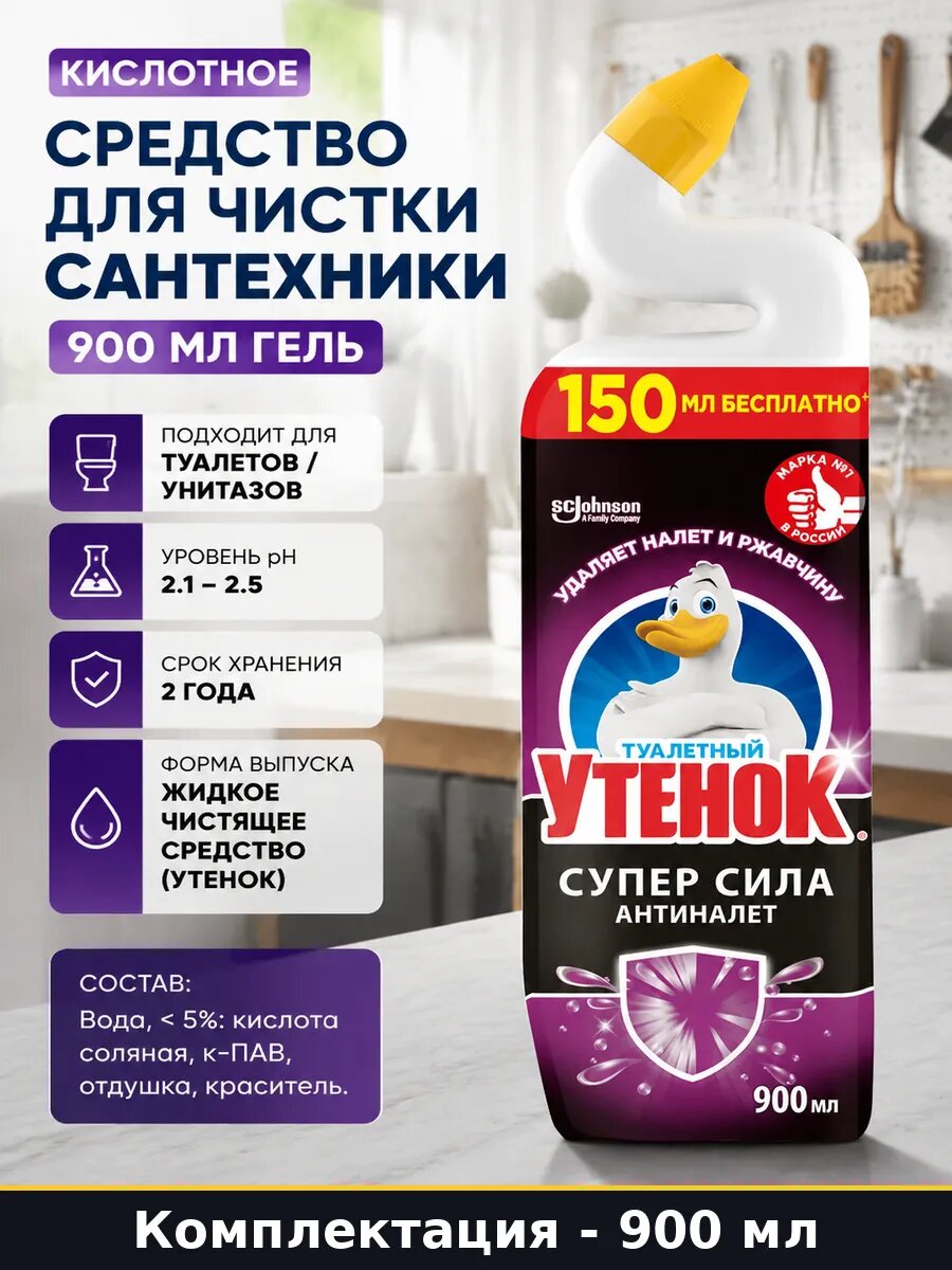 Кислотное средство для чистки сантехники 900 мл гель