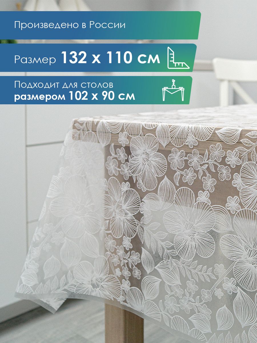 Скатерть на стол 110х132 см "Муза", скатерть на стол клеенка водоотталкивающая