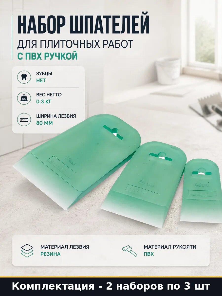 Набор шпателей для плиточных работ 3 шт с ПВХ ручкой